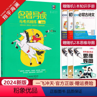 七年级名著导读与考点精练 七年级 [正版]2024新版初中名著导读与考点精练七年级 含朝花夕拾 西游记 骆驼祥子 海底两