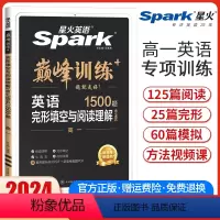 高一英语完形与阅读[新高考版] 高中一年级 [正版]新高考版2024新版英语巅峰训练高一英语完形填空与阅读理解含七选五高