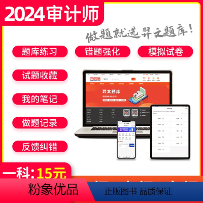 [正版]题库软体备考2024中级审计师初级考试习题题库全套审计理论与实务专业相关知识审计专业技术资格考试2023历年真