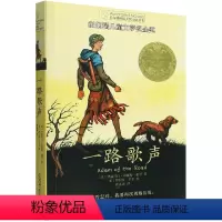 [正版]长青藤 大奖小说书系·第十四辑 一路歌声 青少年中小学生课外书阅读 四五六年级课外阅读书籍初中生课外书名著儿
