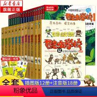 [共30册]酷虫学校插图版+注音版 [正版]套装任选注音版酷虫学校系列全套18册 6-9-12岁小学生儿童科普漫画