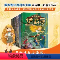 了不起的伊莉莎(共7册) [正版]了不起的伊莉莎全套(共7册)