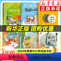 [全套6册]一年级推荐阅读 [正版]2024书香校园爱上阅读打卡一年级全套昆明课外书 推开窗子看见你笨狼的新同学小巴掌童