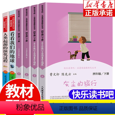 [全6册]快乐读书吧4年级下册 [正版]书店十万个为什么苏联米伊林 人民教育出版社 曹文轩人教版上下2册全套 小学生快乐