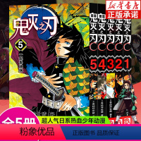 [正版]鬼灭之刃漫画书全套1-5册 简体中文版 吾峠呼世晴 日番studio超人气热血漫画书日本动漫小说书籍 浙江