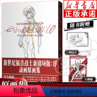 [正版]+海报EVA新世纪福音战士漫画书 新剧场版序动画原画集 初号机0二13十三号机明日香绫波丽动漫插画集设定集 图