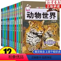 [彩色图案加厚]儿童百问百答系列 全12册 [正版]儿童百问百答系列百科全书12册 动物百科全书海洋生物海底世界植物恐