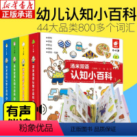 [全4册]汤米双语认知小百科 [正版]全4册 小猫汤米中英双语幼儿认知小百科 0-1-2-3-4岁幼儿绘本早教有声书伴读