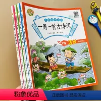 [正版]4本宝宝学前古诗书大图大字学唐诗绘本3-5-6岁儿童国学经典每一周一首古诗词大全幼小衔接幼升小学一二年级古诗词