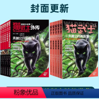 猫武士外传 短篇小说5本 [正版]猫武士外传短篇小说未曾公开的故事 族群秘事族群阴影武士之路等等9-16岁 外国儿童文学