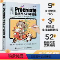 [正版]Procreate绘画从入门到精通 ipad绘画板绘插画教程自学入门*基础 手绘画CG教程