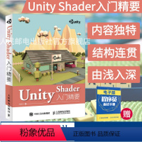 [正版]Unity Shader入门精要 Unity Shader初学者入门教程书籍 Unity5 Shader编程开