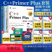 [正版]套装c++primerplus中文版第6版+同步习题解答 C语言从入门到精通C语言程式设计程式设计入门零基础自