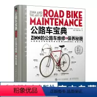 [正版]公路自行车宝典Zinn的公路车维修与保养秘籍电动车维修书籍