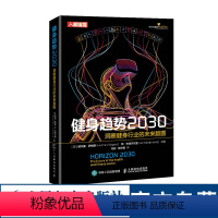 [正版]健身趋势2030 洞察健身行业的未来版图