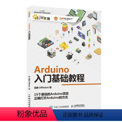 [正版]Arduino入门基础教程 机器人 创客 编程 DFRobot创客社区 arduino初学者入门工具书