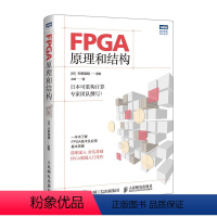 [正版]FPGA原理和结构 可重构计算 日本可重构领域团队撰写 FPGA领域入门佳作