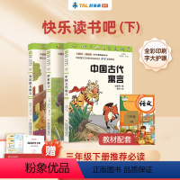 [全3册]三年级中国古代寓言 [正版]老师学而思快乐读书吧三年级下册中国古代寓言伊索寓言克雷洛夫寓言 三年级课外书小学生