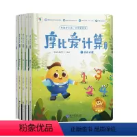 摩比爱计算 萌芽篇 [正版]学而思摩比爱计算 萌芽篇飞跃篇儿童数学计算益智早教启蒙书绘本思维训练书籍专注力练习册