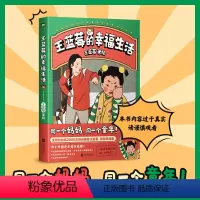 [正版]王蓝莓的幸福生活 粉丝超2000万王蓝莓首部作品集8090后童年记忆母女爆笑漫画书籍 磨铁