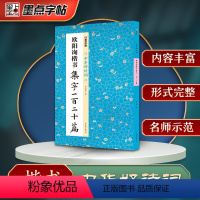 [正版]墨点字帖欧阳询楷书集字一百二十篇名家集字毛笔书法中华好诗词毛笔字帖简体注释成人学生练习毛笔字软笔书法临摹字帖集