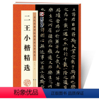 [正版]毛笔小楷字帖历代经典碑帖高清放大对照本湖北美术出版社毛笔字帖成人初学者毛笔字楷书入门临摹二王小楷精选毛笔书法练