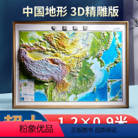 [正版]2023年中国地图3d立体凹凸地形图 约1.2*0.9米大尺寸精雕版挂图 办公家用装饰画墙贴防水 学生用图