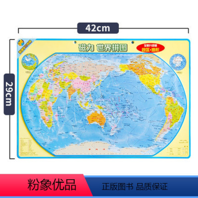 [正版]2024年磁力拼图挂图 中小学生版大号世界地图拼图儿童磁性地理政区地形图 地理知识学习启蒙 世界地形图