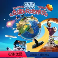 [正版]万向智影卫星影像点读VR地球仪 30cm大号立体浮雕地球仪 初高中生小学生用教学版 儿童启蒙家用发光创意礼物摆