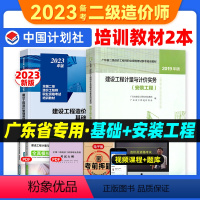 [正版]备考2024广东省二级造价师安装专业全套2本 建设工程造价管理基础知识+计量与计价实务安装工程 广东二级造价师