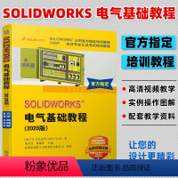 [正版]SOLIDWORKS 电气基础教程2020版 利用SOLIDWORKS Electrical软体进行电气原理图