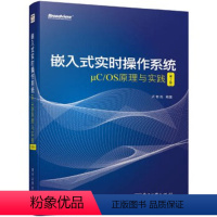 [正版]出版社直供 嵌入式实时操作系统μC/OS原理与实践(第2版) 卢有亮 基于ARM Cortex M3内核的ST