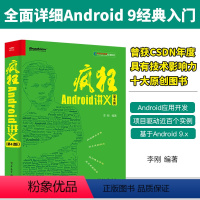 [正版]出版社直供疯狂Android讲义(第4版) 李刚 计算机网络应用开发Android Kotlin开发环境从入门