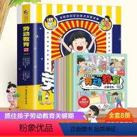 [全套8册]劳动教育绘本 [正版]抖音劳动教育启蒙绘本全套8册劳动意识启蒙故事绘本培养好孩子