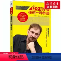 [正版]6个月学会任何一种外语 (新西兰)龙飞虎 书籍 书店 机械工业出版社