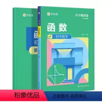 函数 初中通用 [正版]2023作业帮初中数学函数全解中学专项训练习题九年级函数七年级八年级中考复习资料教辅中考总复习初