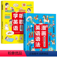 全套2册 小学通用 [正版]小学听歌学英语 漫画英语语法 小学英语语法听力阅读理解三年级上下册四五六年级通用版晨读美文全