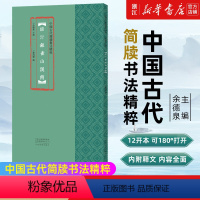 [正版]临沂银雀山汉简/中国古代简牍书法精粹