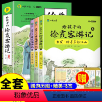 [全套3册]给孩子的徐霞客游记 [正版]全套3册 给孩子的徐霞客游记 少年读原著小学生三四五六年级阅读课外书必读书籍写给