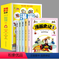 [全套5册]漫画史记故事 [正版]漫画史记故事全5册小学生版书籍 写给孩子的史记漫画版原著青少年史记儿童版连环画 小学生