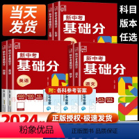 [2024版]语文+数学+英语+物理+化学+生物[6本] 初中通用 [正版]2024全品新中考稳拿基础分 中考真题语文数