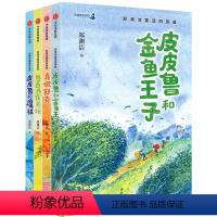 郑渊洁童话四部曲 套装4册 [正版]6-12岁 郑渊洁童话四部 套装4册 儿童文学 郑渊洁经典童话 皮皮鲁 鲁西西 郑