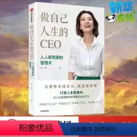 [正版]做自己人生的CEO 人人都需要的管理术 崔璀 著 职场经管、励志 书店图书籍 出版社