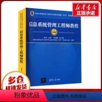 [正版]信息系统管理工程师教程 陈禹 编 自由组合套装专业科技 书店图书籍 清华大学出版社