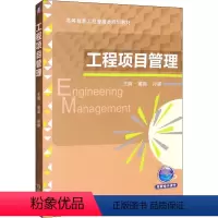 [正版]工程项目管理 董晶,孙娜 编 自由组合套装大中专 书店图书籍 机械工业出版社