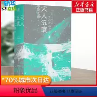 [正版]天人五衰 (日)三岛由纪夫 著 陈德文 译 日韩文学/亚洲文学文学 书店图书籍 辽宁人民出版社