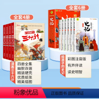 [全10册]漫画三十六计+给孩子的史记 [正版]三十六计儿童版漫画36计小学生彩图注音版国学经典启蒙连环画全解带拼音一年