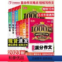 小学作文1000篇全套-13本套 小学通用 [正版]2023小学生作文大全1000篇一年级二年级三四五六年级