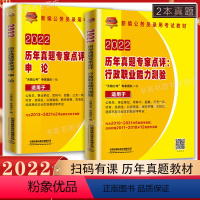 [正版]铁道版2022历年真题专家点评行政职业能力测验/申论 公务员事业单位军转干招警三支一扶村官选调生考试书籍教师招