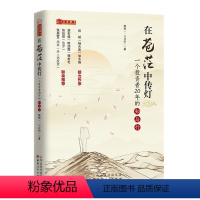 [正版] 舵手证券图书 在苍茫中传灯 一个投资者20年的知与行 姚斌 一只花蛤 但斌杨天南邹志峰倾力作序 雪球财经专访